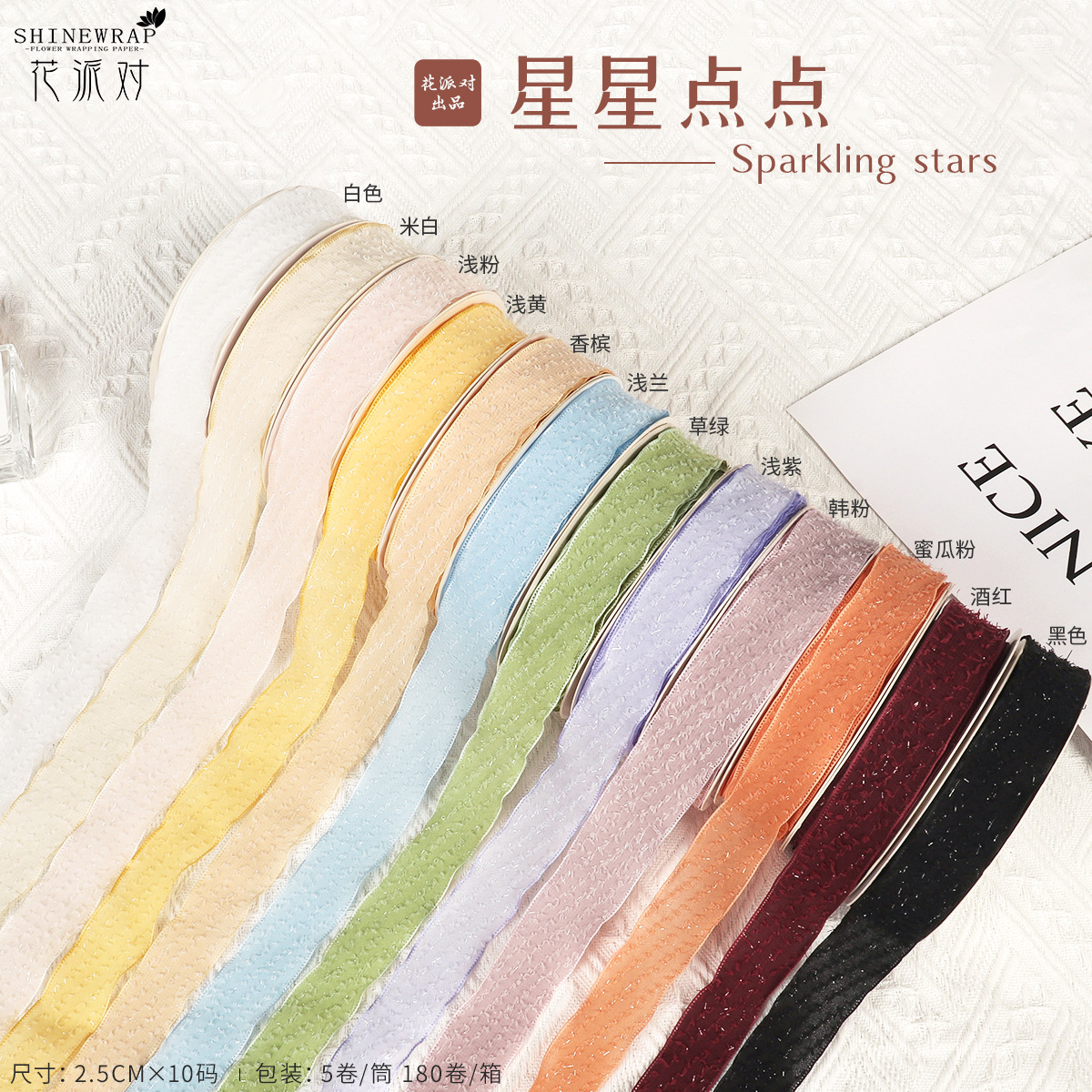 Venta directa de fábrica Fiesta de flores al por mayor Nuevos productos Cinta de embalaje de regalo de flores ~ Estrellas