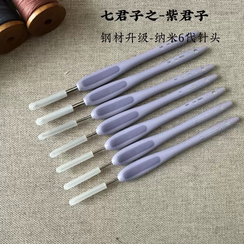 六代塑料柄七君子紫 钩针工厂新品