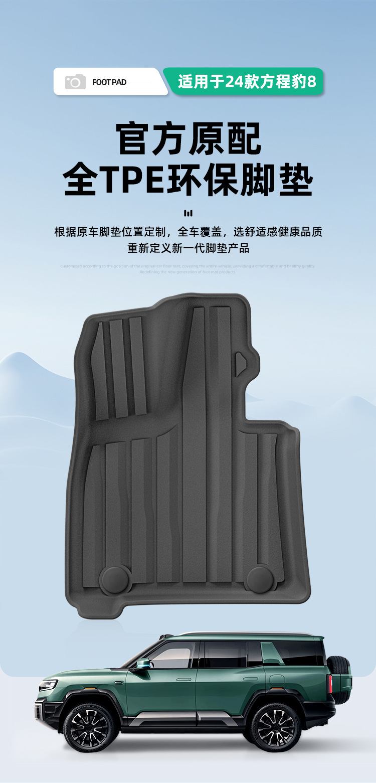 Suitable for 24 Models of Fangcheng Leopard 8 Car Floor Mats, Stain-Resistant Tpe Floor Mats, Special Car Floor Mats, Environmentally Friendly Trunk Mats