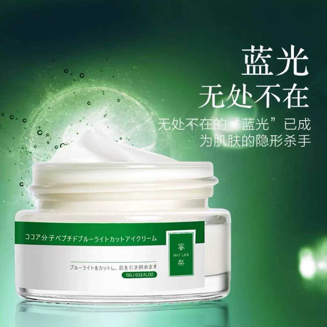 Крем для глаз Honey Pear MATLEE Anti-Blue Light Женский увлажняющий, увлажняющий, лифтинговый, укрепляющий и выцветающий крем для глаз