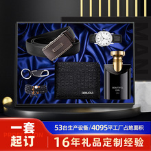 男士商务礼品套装定制logo 手表太阳镜皮带钱包年会伴手礼物套装
