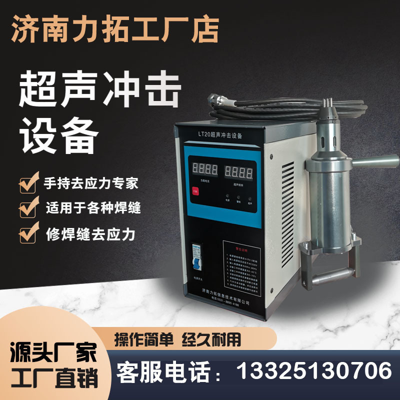 超声波冲击 超声波消除应力设备 超声波消除焊接构件应力机  手持