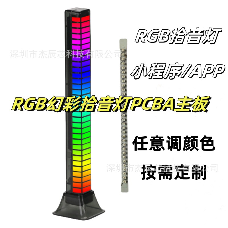 Jiechenxin Pickup Light, Plan Development Design, Soft Hardware Development, PCBA Colorful Light Effect Original Chip