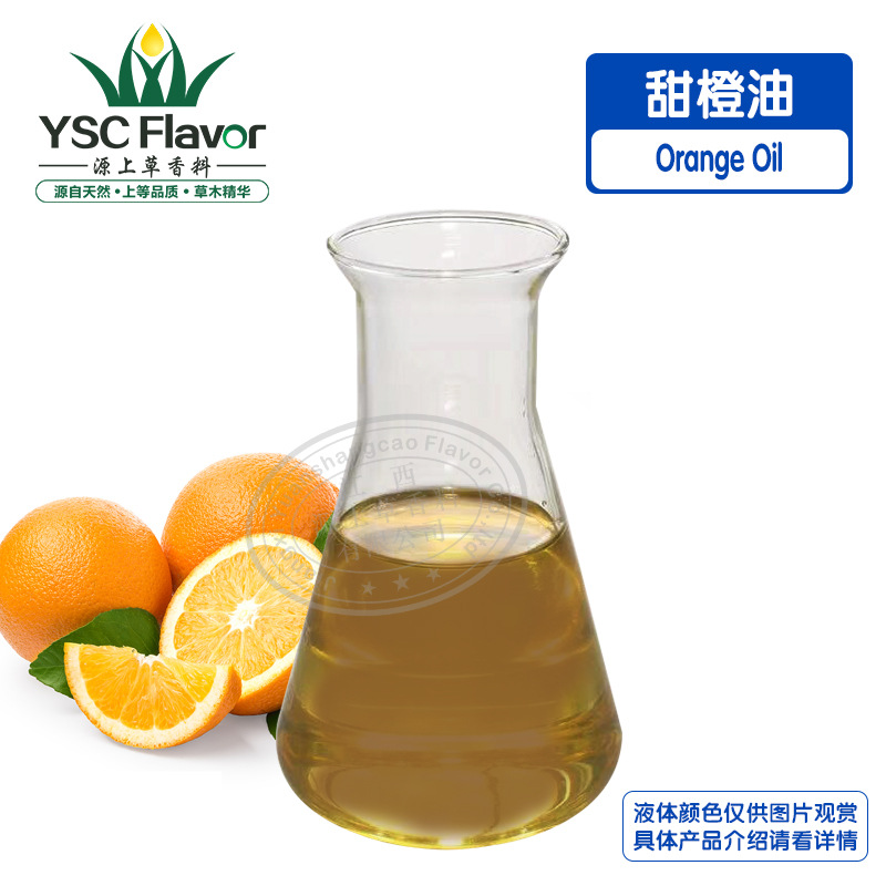 甜橙油-1