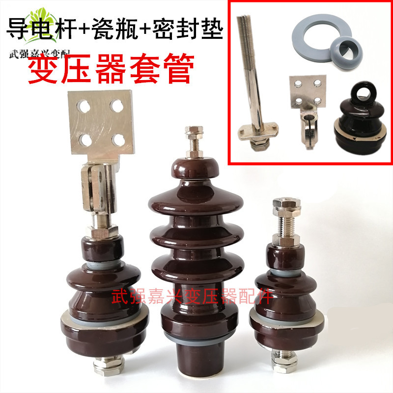 OQ5M批发变压器配件套管高压低压导电杆套管接线柱螺杆桩头配瓷瓶