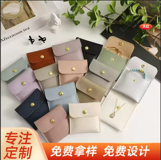 简约饰品首饰袋 PU皮革礼品珠宝包装袋 按扣戒指项链耳环防尘收纳
