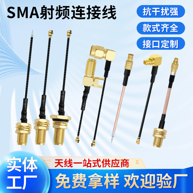 SMA弯头射频连接线  ipex转sma连接线WIFI/3G/4G/GSM模块射频天线