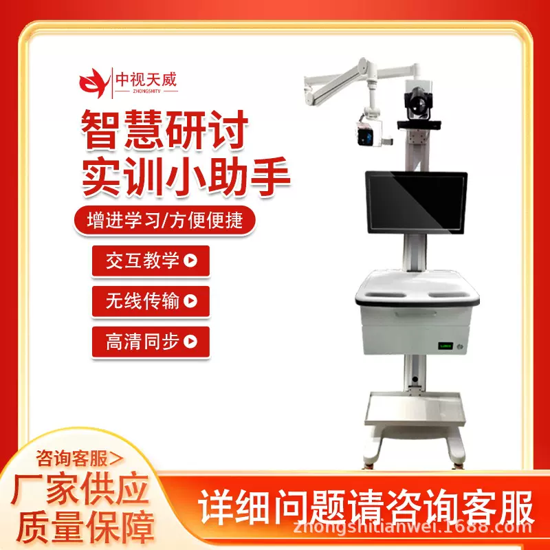 中视天威实验室教学可移动实训推车小助手ai自动追踪录播设备