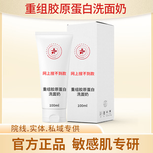 Beauty Salon's Same Oil-Control Cleanser for Students with Sensitive Skin, Restructured Collagen Hydrating and Moisturizing Cleansing Cleanser