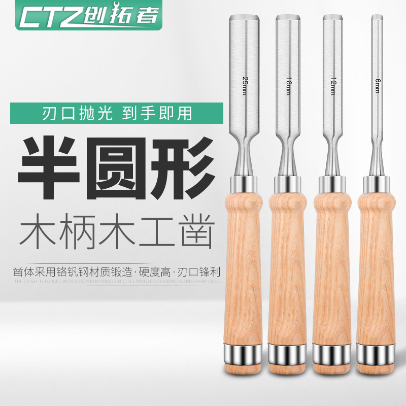 特钢穿心柄木工凿木凿子木匠专用工具大全扁铲凿刀平铲凿半圆套装