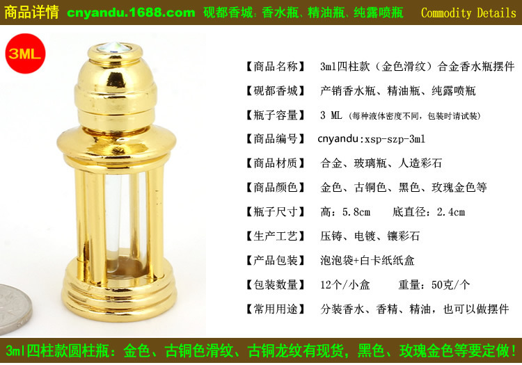 3ml四柱圆柱款金色香水瓶.jpg