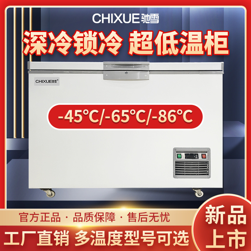 驰雪家用超低温冰柜零下60度海鲜金枪鱼急速冻-50-80度实验室冰箱