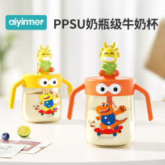 子供用ミルクカップPPSU学飲カップ1-2-3歳以上の哺乳瓶ストローカップ赤ちゃんがミルクを飲むカップ