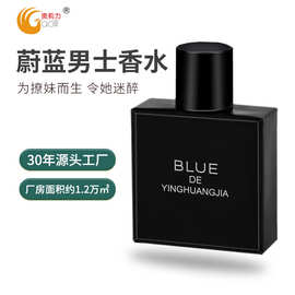 定制logo图案直播爆款蔚蓝男士香水持久淡香加工罐装贴牌生产打样