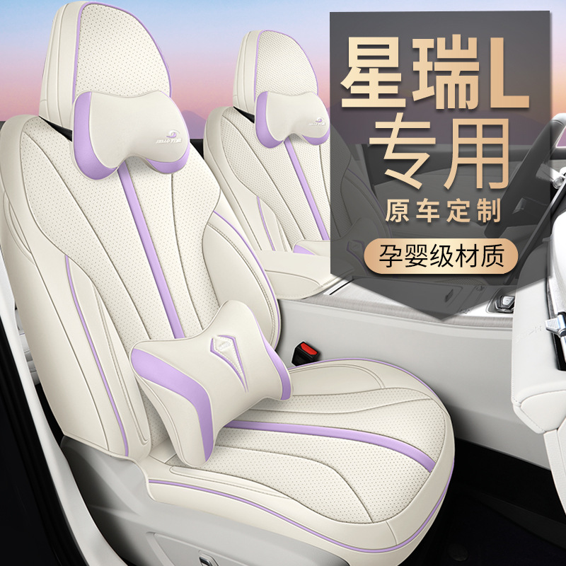 Se aplica a Geely Star RuiL 24 cojines de automóviles, cojines de asiento de cuero perforados de cuatro estaciones.