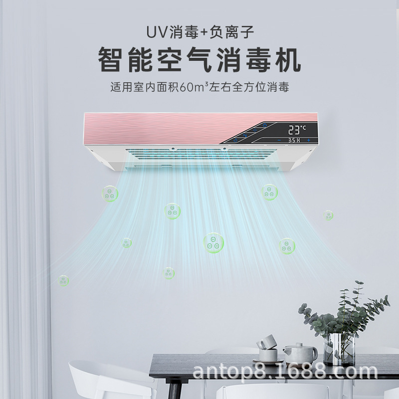 安拓浦空气消毒机学校医院家用杀菌去味除病毒壁挂式负离子净化器