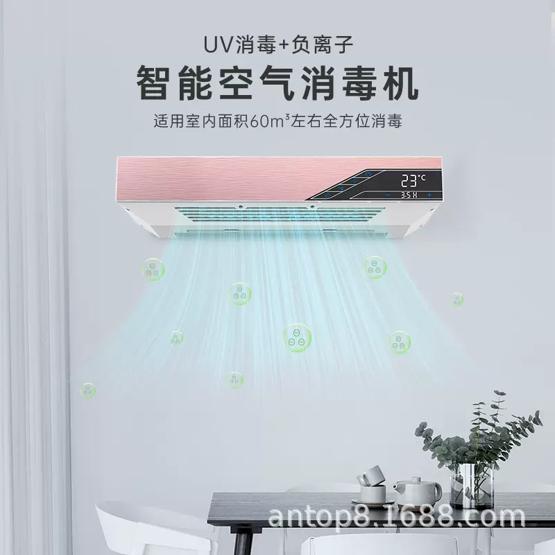 空气消毒机ASKZ-L1杀菌去味多重消杀人机共存壁挂式负离子净化器