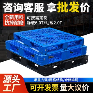 定制网格田字塑料托盘仓库货架卡板地台托盘叉车仓储运输货物托板