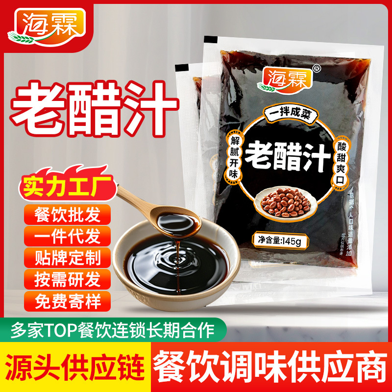 老醋花生料汁凉拌汁糖醋包小袋油炸花生米家商用调料包酱料印店名