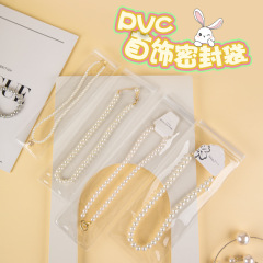 防氧化自封袋PVC首饰密封袋长条项链手串防尘收纳透明自封袋加厚