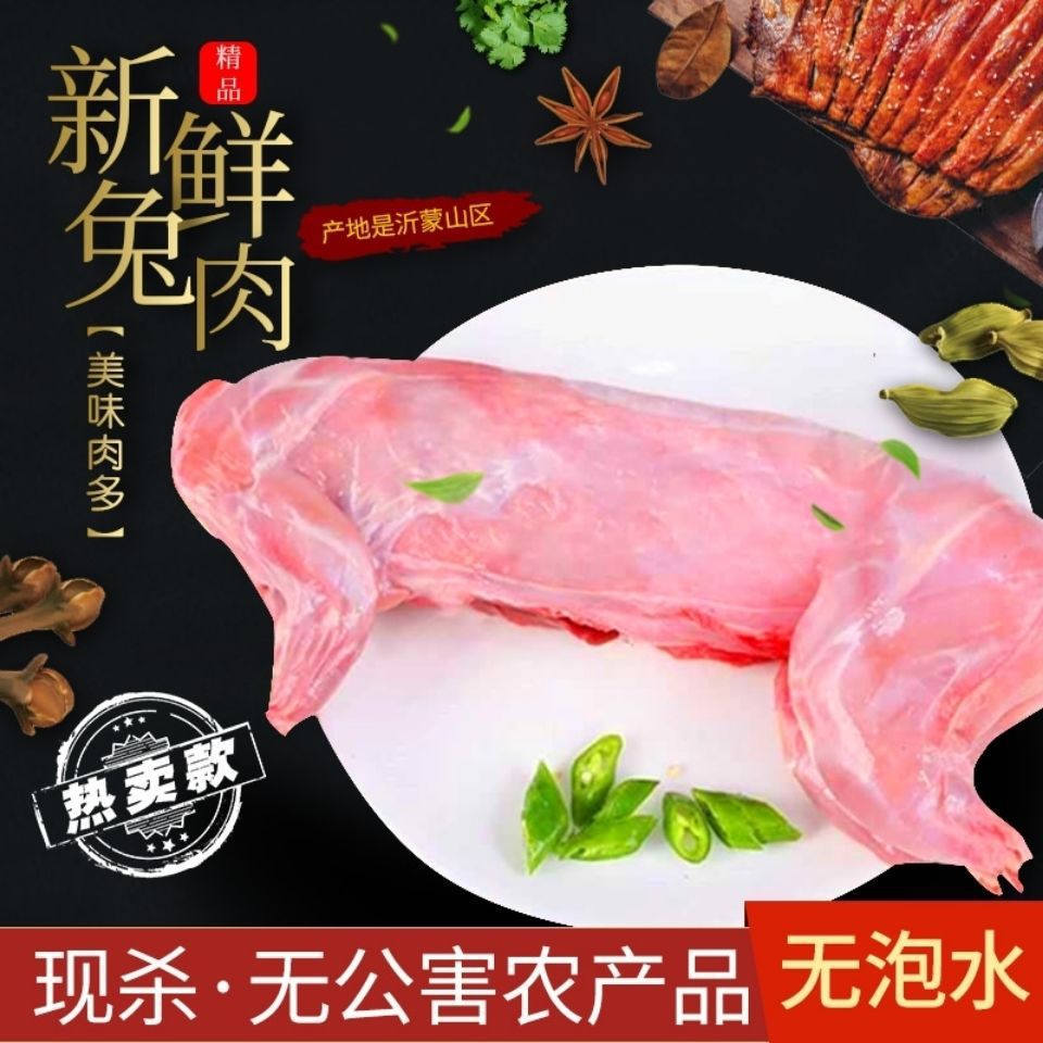 新鲜农家兔肉新鲜兔肉冷冻整只白条新鲜食用兔肉沂蒙肉兔兔肉