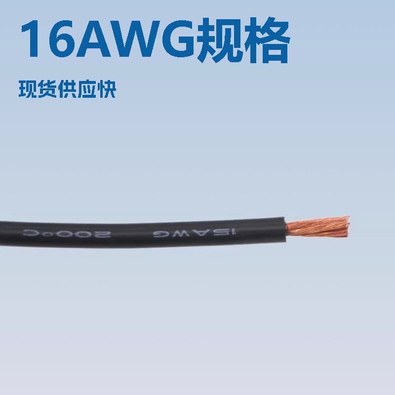 硅胶电线15AWG1.5平方3.3mm裸铜芯560/0.06A电源线导线现货100米