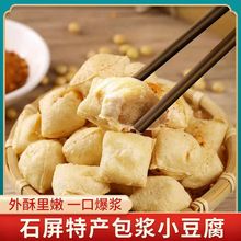雲南包漿豆腐商用石屏特產爆漿烤燒烤嫩臭豆腐建水現貨