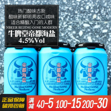 牛啤堂NBeer海盐古斯gose酸啤国产精酿啤酒鲜啤单罐装330ml
