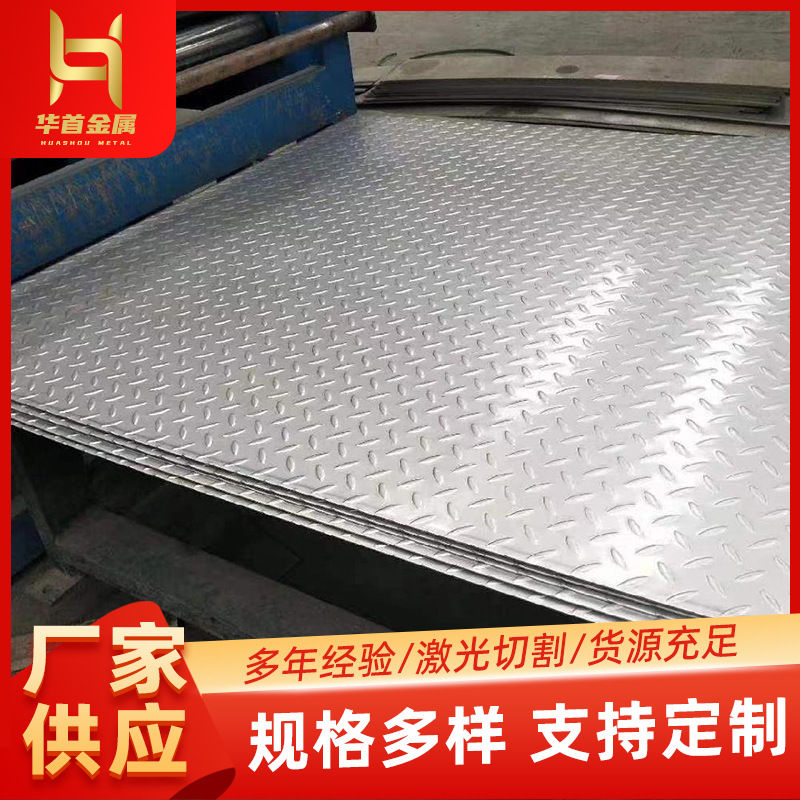 出售花纹板 q235花纹板 热轧花纹钢板可配送到厂 防滑镀锌花纹板