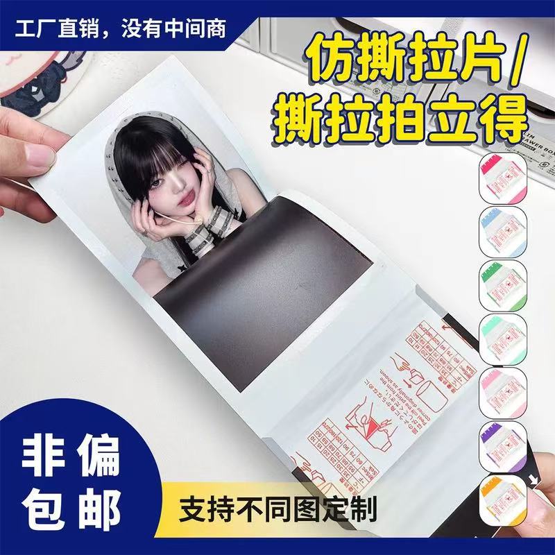 Customized Imitation Polaroid Peel-Off Cards, Various Peel-Off Sheets, Celebrity Collaboration Merchandise, Various Small Cards, Peel-Off Cards, Peel-Off Sheets