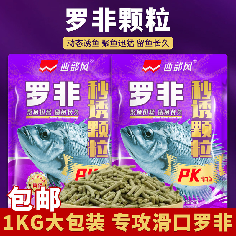 罗非颗粒窝料肝腥味秒诱颗粒装黑坑湖库池塘野钓大福寿|undefined