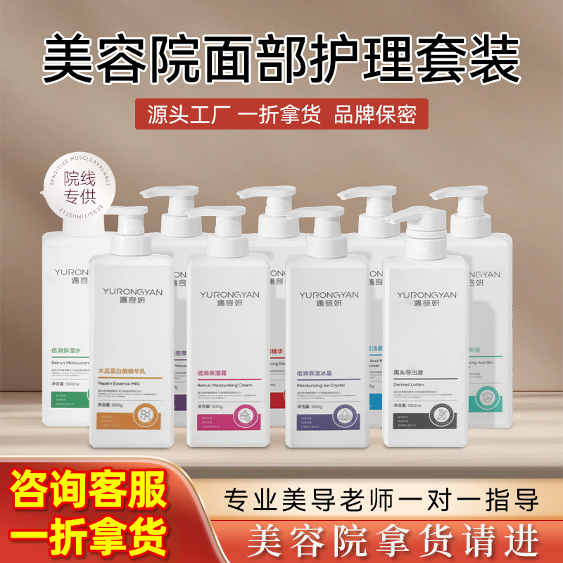 Beauty Salon Exclusive High-End Skincare Product Set, Spa Moisturizing Lotion and Cream, Large Bottle for Salon Use