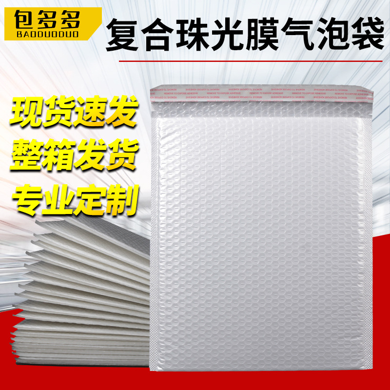 防震珠光膜复合气泡泡袋快递袋物流印刷包装袋泡沫袋汽泡信封带