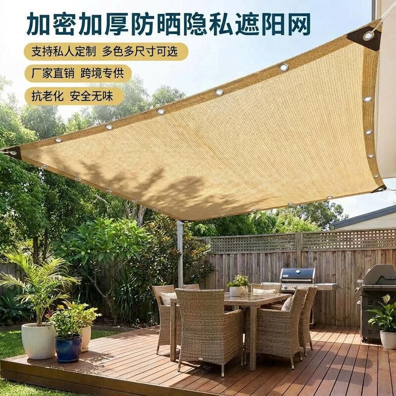 Cross-Border Wholesale Beige Sunshade Net, Encrypted and Thickened Balcony Privacy Net, Fence Net, Courtyard Sun Protection Net, Sunshade Net