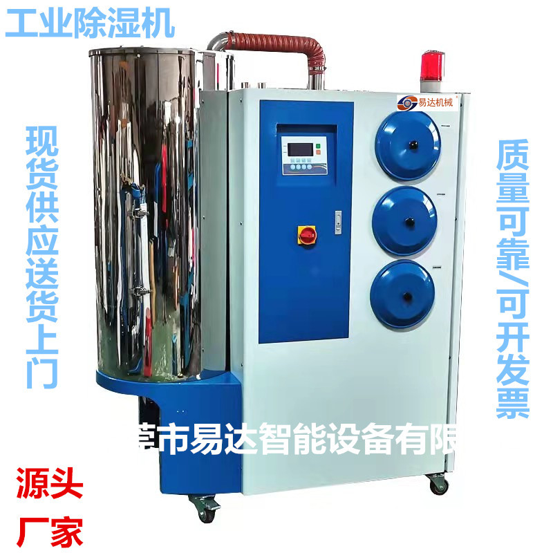 塑料专用除湿干燥机三机一体除湿干燥机 转轮式100公斤除湿干燥机