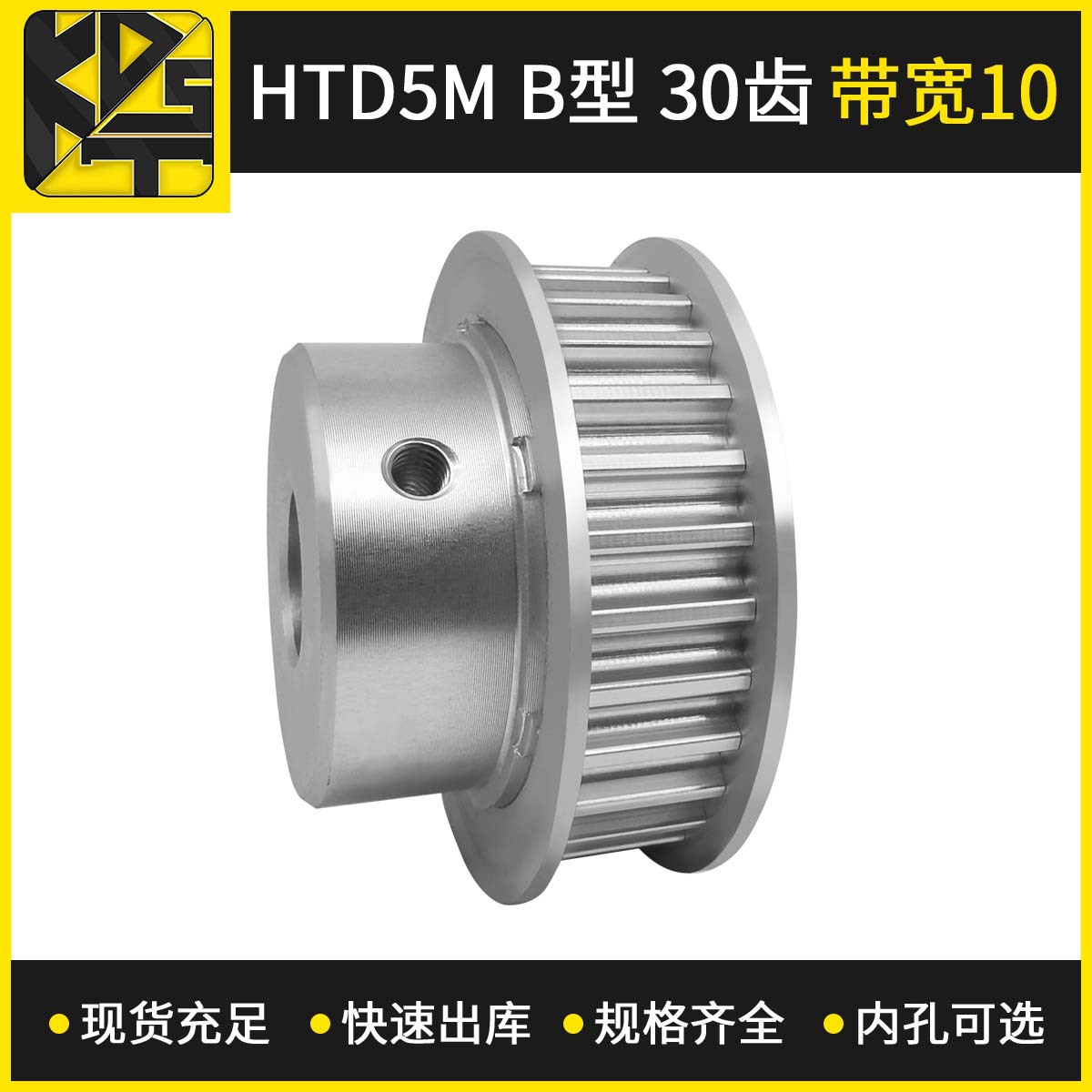 同步带轮 HTD5MBF型 30齿 带宽10   自动轮椅零部件皮带轮