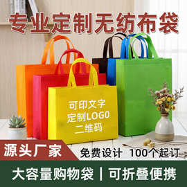 定制无纺布手提袋立体袋现货加印LOGO图文品牌服装礼品袋广告宣传