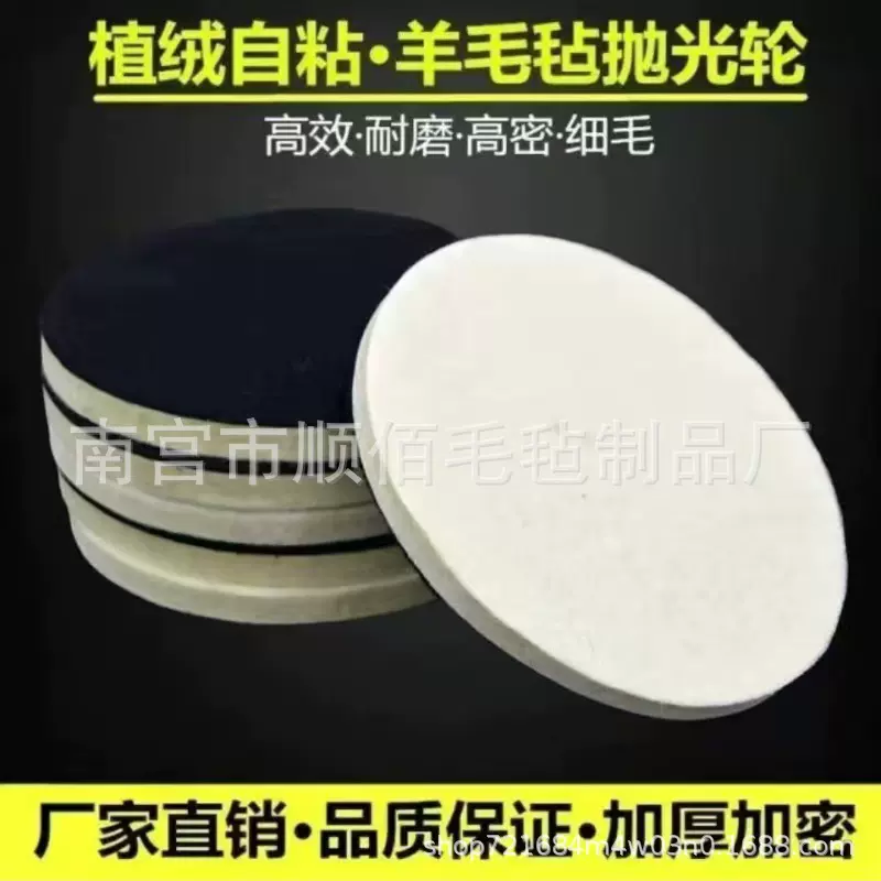 自粘羊毛轮背绒毛毡片打磨不锈钢大理石瓷器金属木器镜面耐磨
