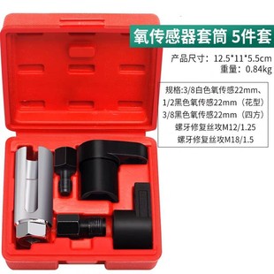 Disassembly and Assembly of the Oxygen Sensor Sleeve, Including Wrench Tools, before Disassembly of the Car
