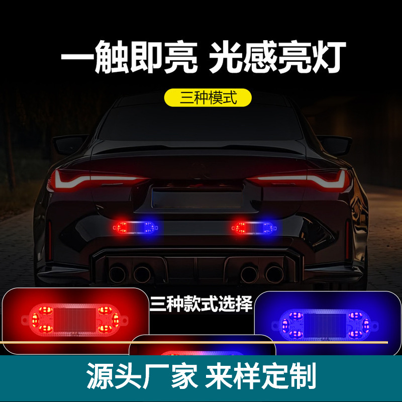 Touch-Type Car, Motorcycle, Electric Vehicle, Solar Flash Light, Anti-Rear Collision Led Safety Warning Side Light, Tail Light Touch-Type Car, Motorcycle, Electric Vehicle, Solar Flash Light, Anti-Rear Collision Led Safety Warning Side Light, Tail Light