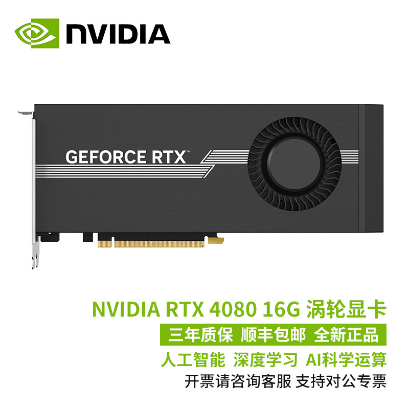 Server Graphics Card Rtx4080 16g Turbine Deep Learning Reasoning Gpu Large Model Operation High-Precision Rendering