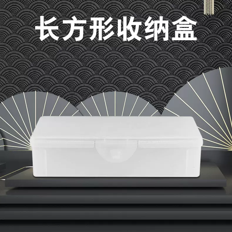 长方形塑料收纳盒 PP化妆品储物盒便携透明桌面收纳盒文具储存盒