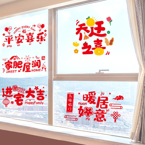 New Home Moving Celebration Window Flower Static Cling Glass Door Stickers for Windows, New Home Moving Ceremony Decoration Supplies