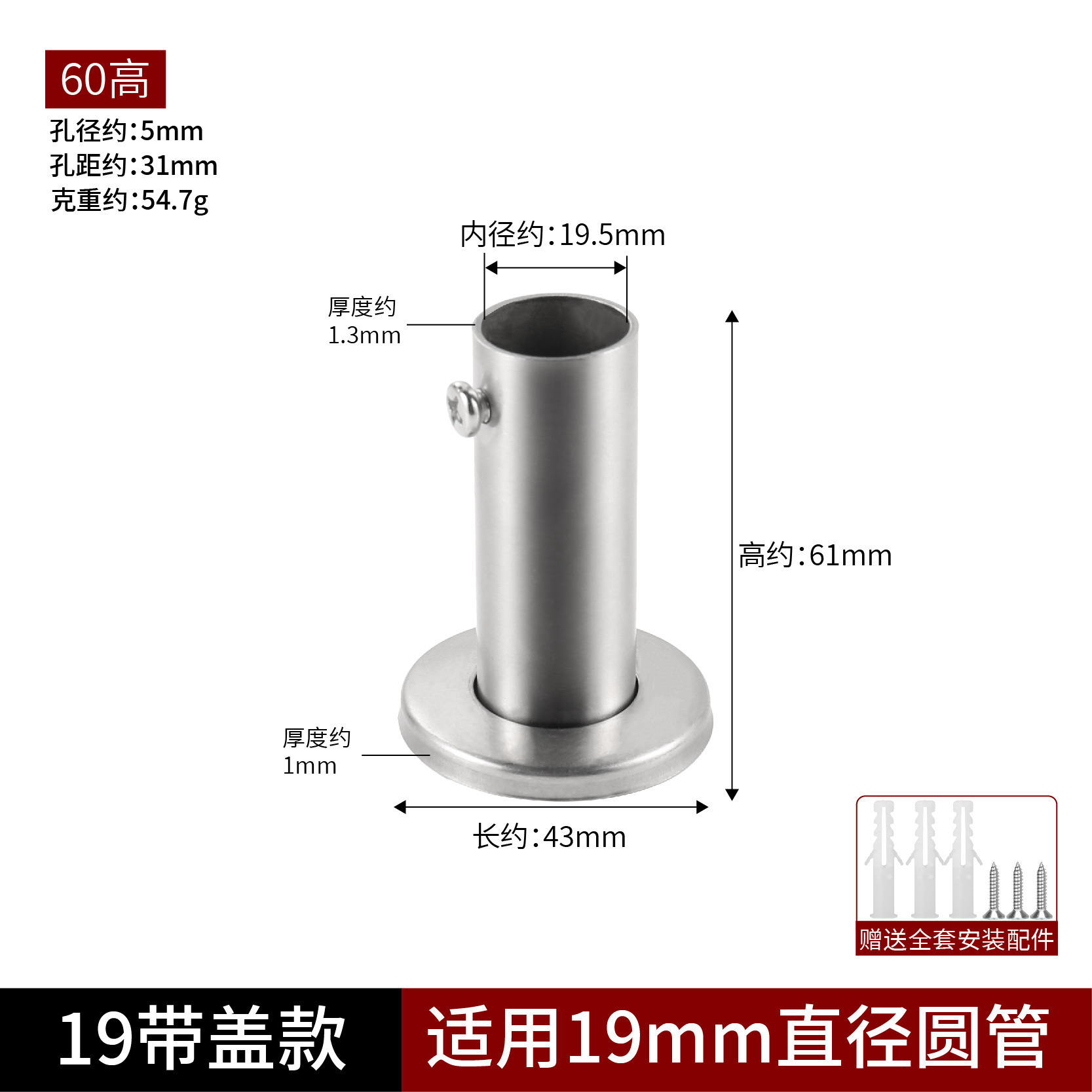 6cm tall leg 19 (with cover)/piece