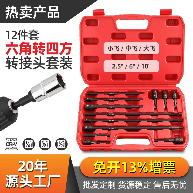 12件手电钻套筒接杆套装电动扳手接头六角转四方多功能套筒转换头