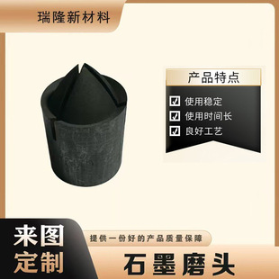 Graphite Manufacturer High Purity Graphite Grinding Head High Temperature Resistant and Wear Resistant Graphite Products Graphite Mold Special-Shaped Graphite Products