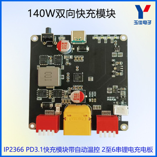 Two-Way Fast Charging Module 140W with Automatic Temperature Control 2 to 6 Strings Lithium Battery Charging Board Dual Ip2366 Boost 12V