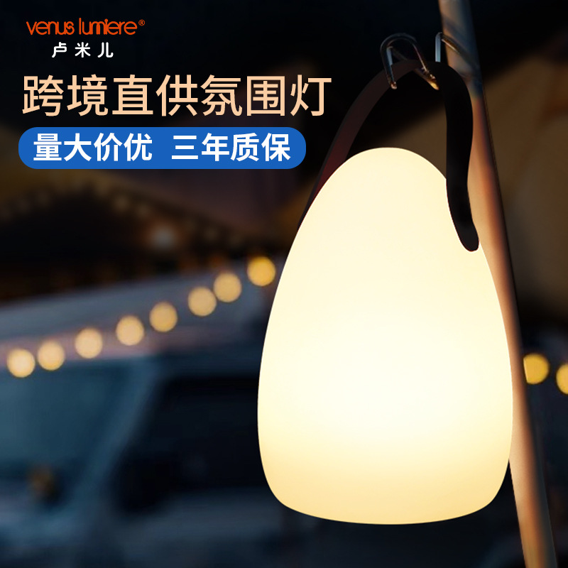 跨境电商氛围灯露營燈手提小夜灯充电款卧室高级感台灯桌面氛围灯