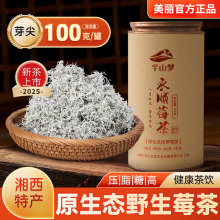 莓茶湖南永顺张家界特级野生芽尖美丽土家特产养生藤茶官方旗舰店