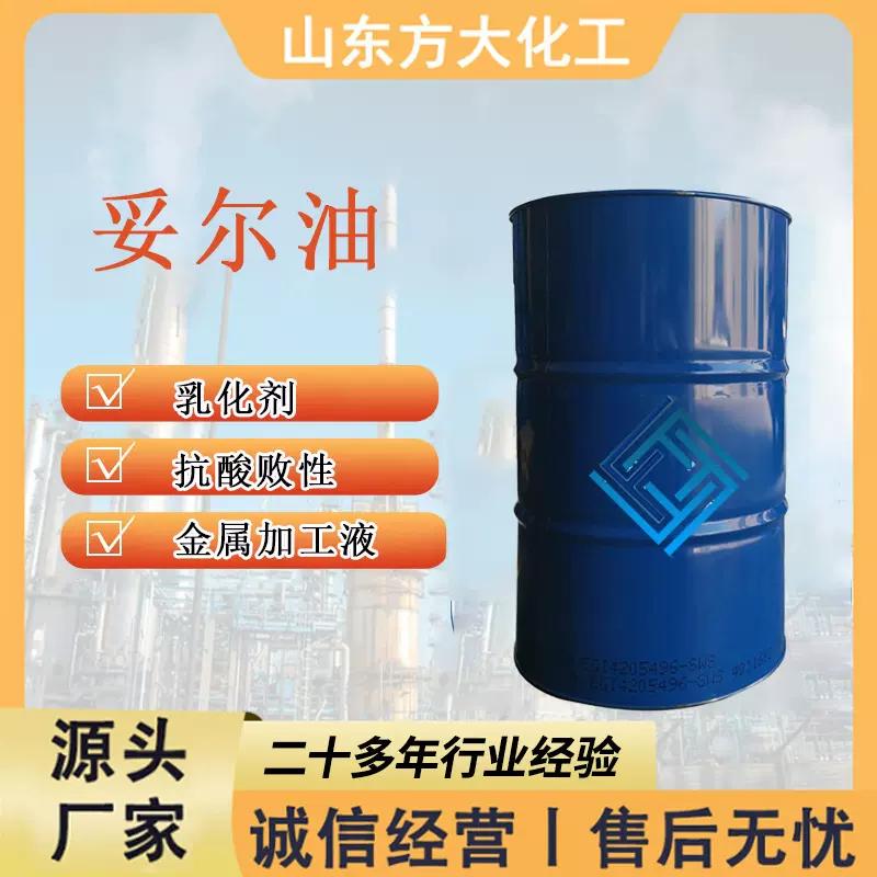 定制工业级乳化液乳化切削液防锈剂现货 妥尔油